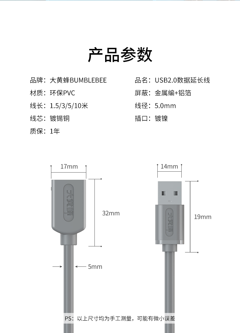 大黄蜂USB延长线USB2.0国标无氧铜芯