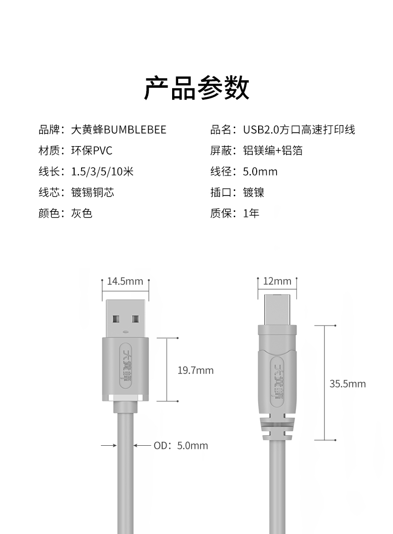 大黄蜂USB打印线USB2.0无氧铜芯  打印机复印机首选