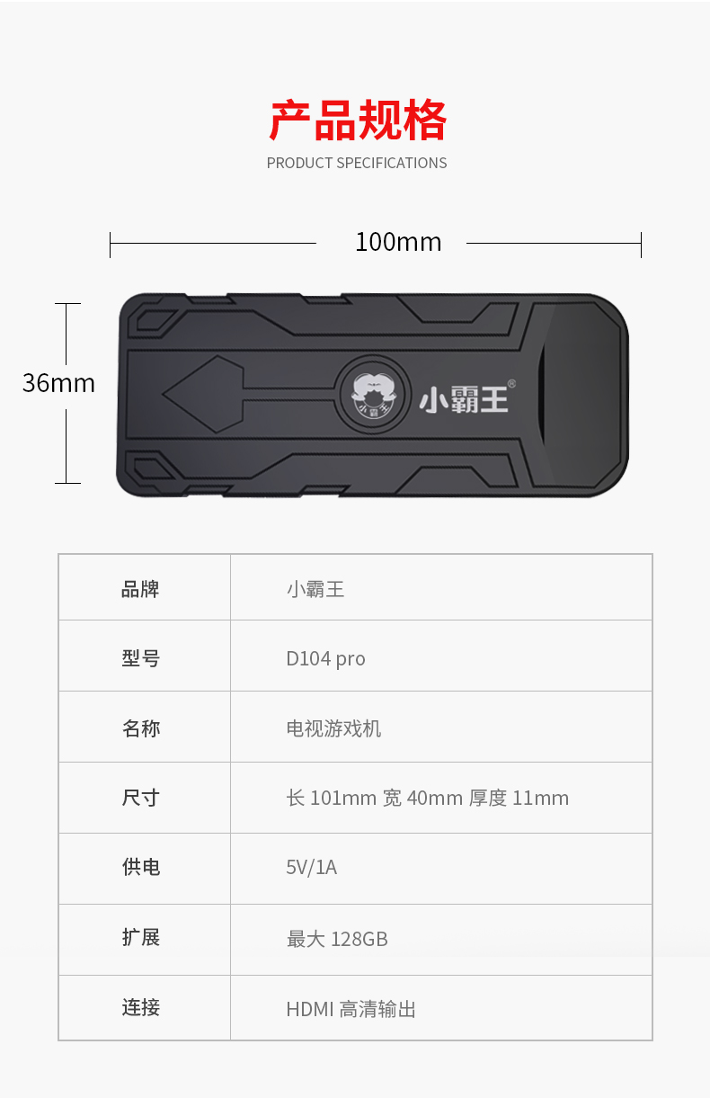 小霸王D104Pro 迷你街机电视游戏盒子