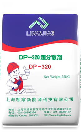 DP-320超分散剂
