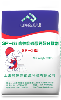 高性能碳酸钙超分散剂－SP-385