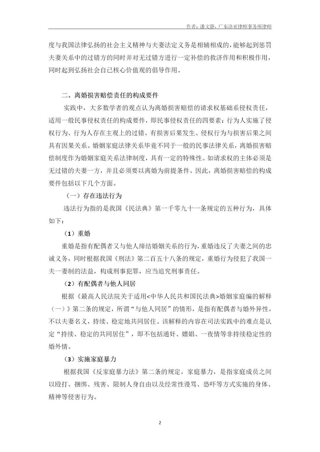 喜讯！潘文静律师荣获优秀论文奖暨于兴铭律师获聘为婚姻家庭法学研究会理事