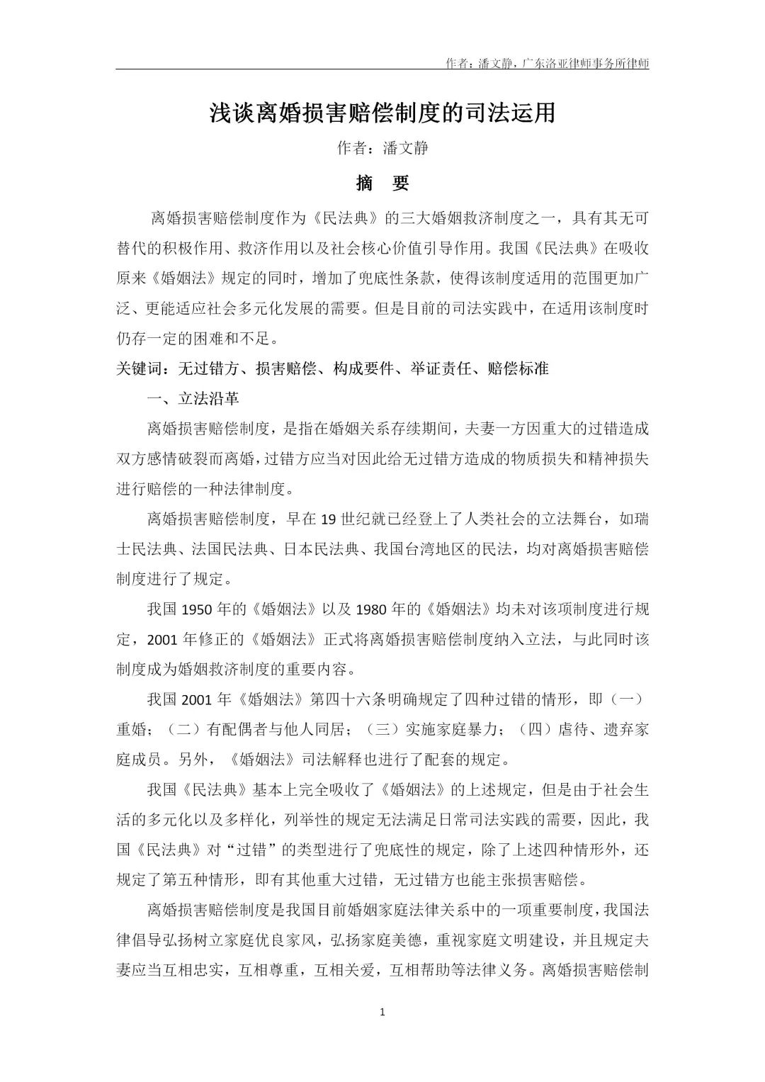 喜讯！潘文静律师荣获优秀论文奖暨于兴铭律师获聘为婚姻家庭法学研究会理事