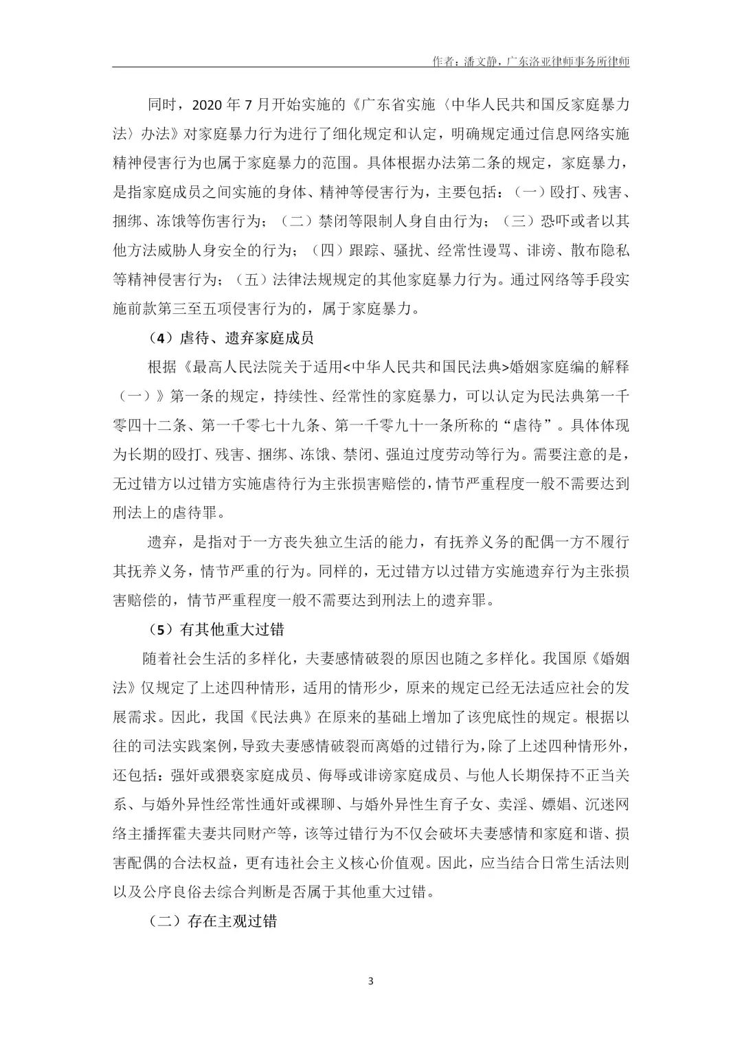 喜讯！潘文静律师荣获优秀论文奖暨于兴铭律师获聘为婚姻家庭法学研究会理事