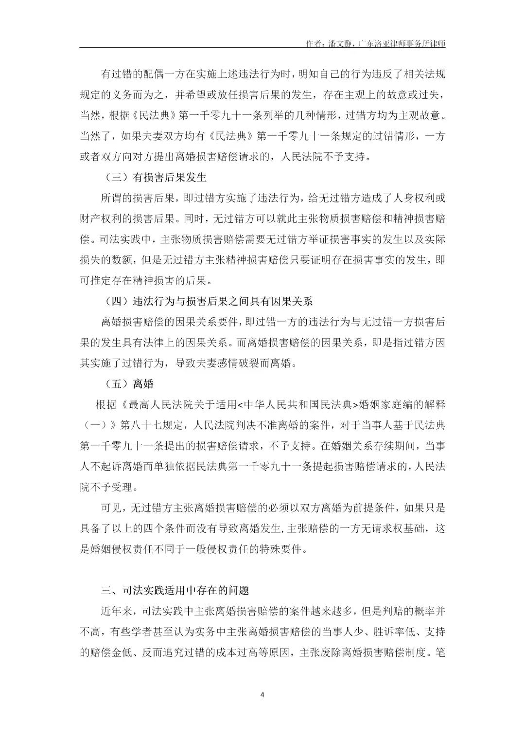 喜讯！潘文静律师荣获优秀论文奖暨于兴铭律师获聘为婚姻家庭法学研究会理事