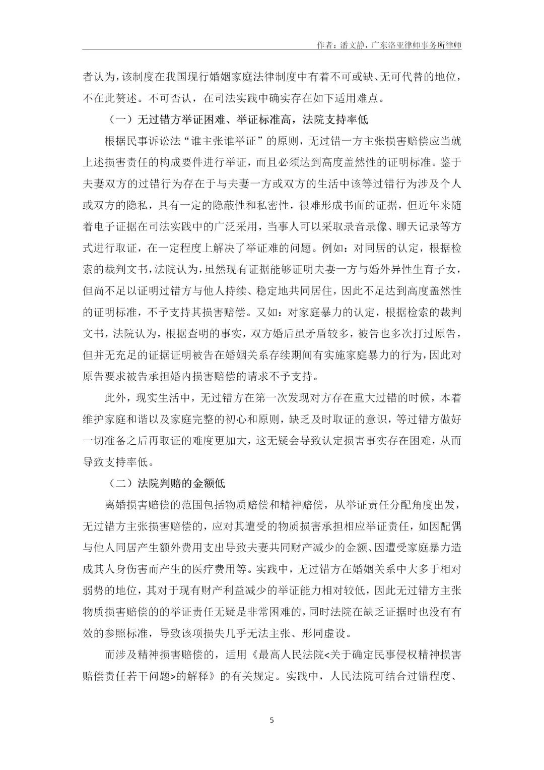 喜讯！潘文静律师荣获优秀论文奖暨于兴铭律师获聘为婚姻家庭法学研究会理事