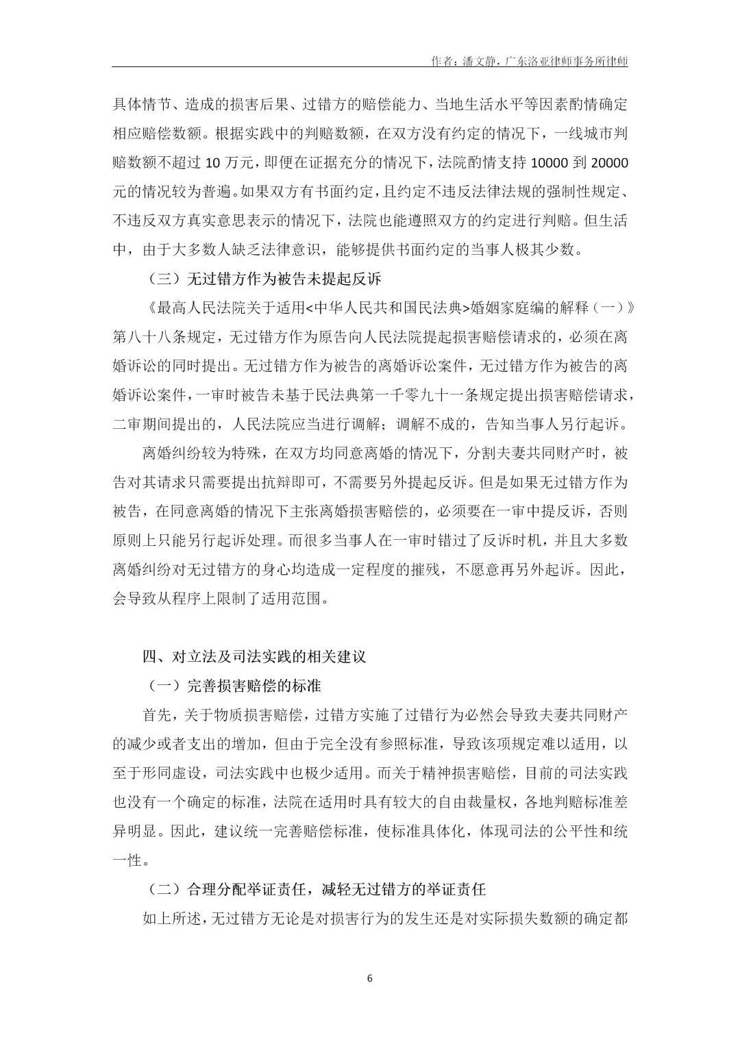 喜讯！潘文静律师荣获优秀论文奖暨于兴铭律师获聘为婚姻家庭法学研究会理事