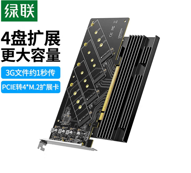 绿联90338-PCI-E4.0*16转M.2四盘位扩展卡