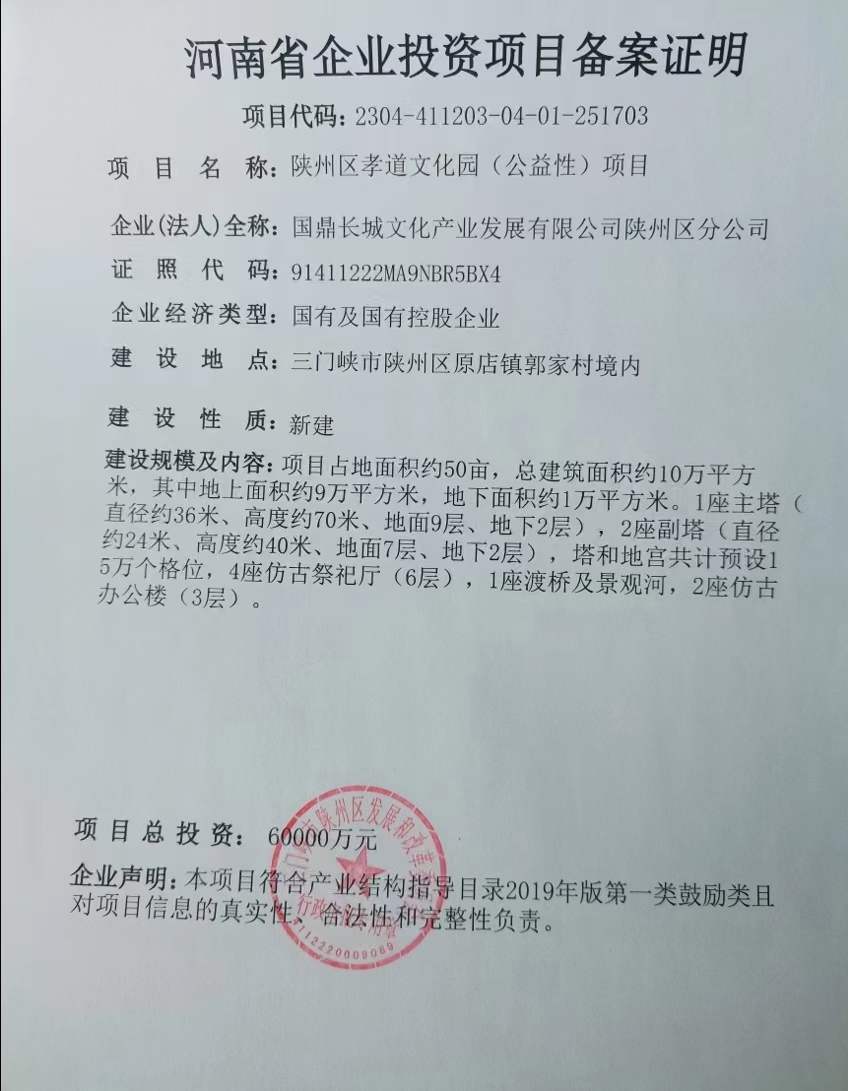 国鼎长城文化产业发展有限公司第十一个孝道文化园 （公益性）项目立项签约