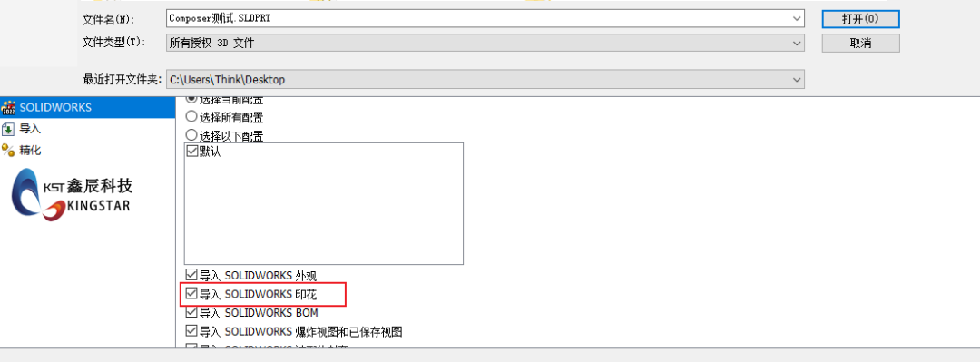 Composer打开SOLIDWORKS贴图总是丢失？