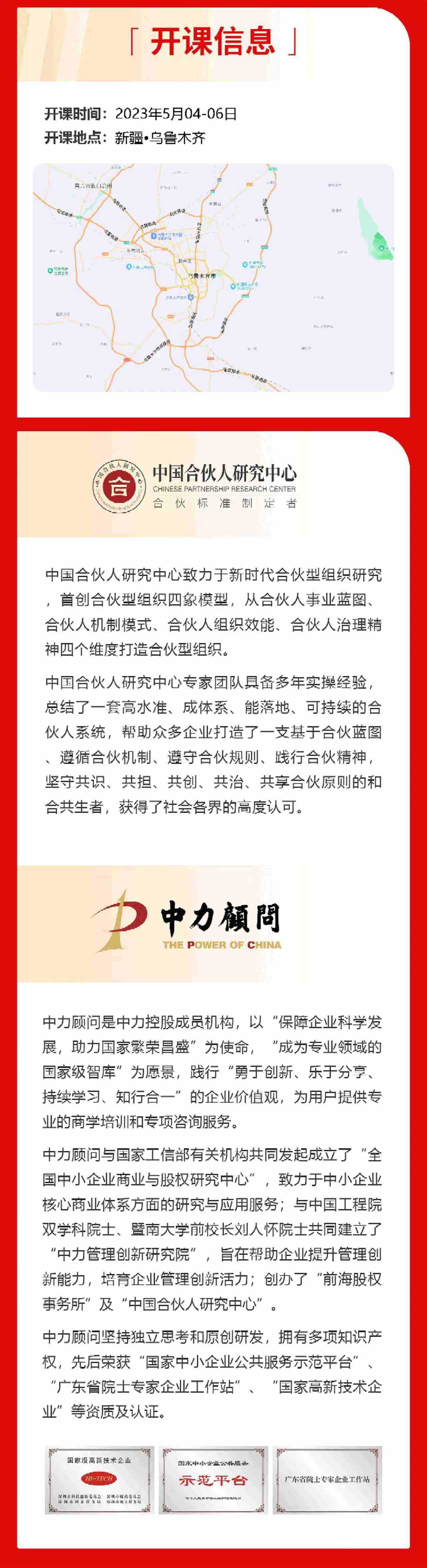 中国合伙人 | 打造增长、共生、平台、聚变的合伙型组织