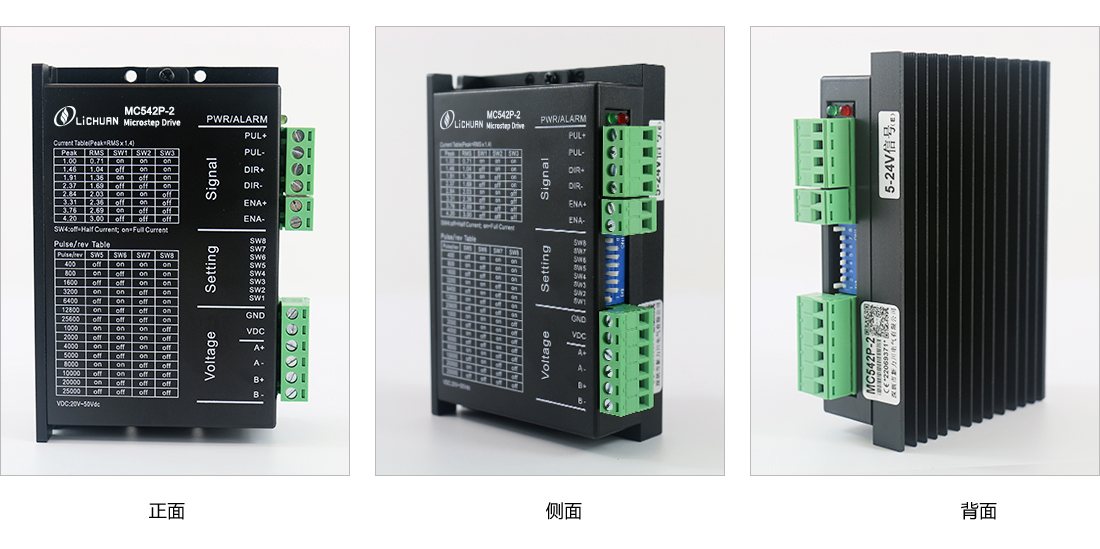 MC542P-2 开关量步进驱动器