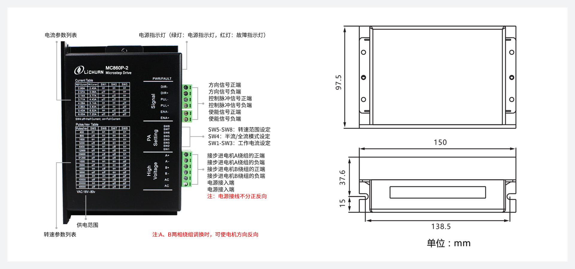 MC860P-2 开关量步进驱动器