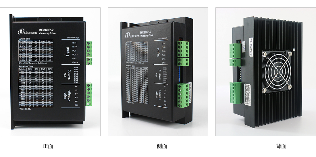 MC860P-2 开关量步进驱动器