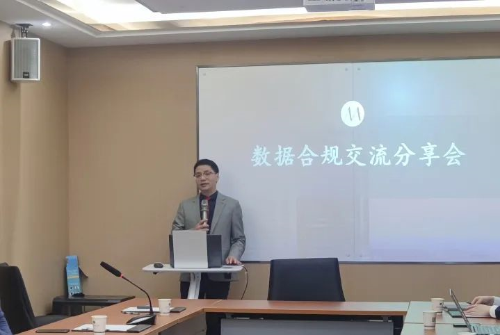 洛亚律师所举办数据合规交流分享会