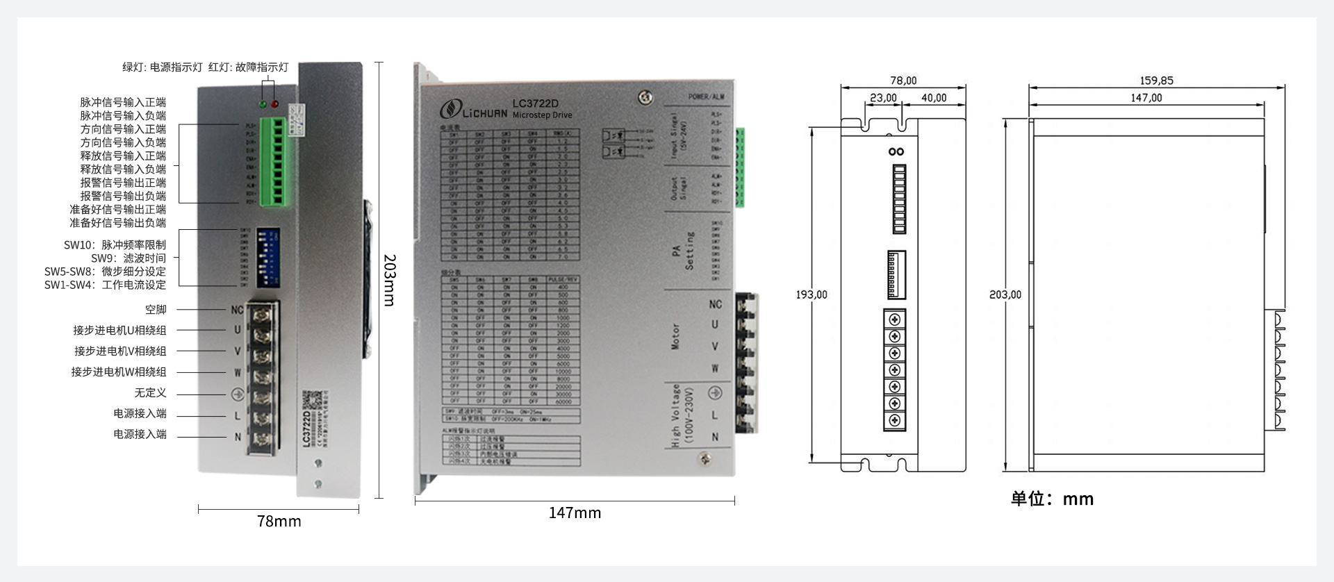 LC3722D三相86/110数字式步进驱动器