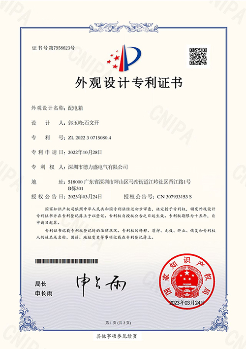 外觀設計專利證書 外觀設計專利證書