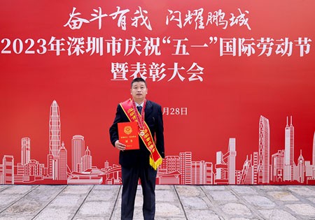 祝賀我司員工榮獲深圳市五一勞動獎?wù)? title=