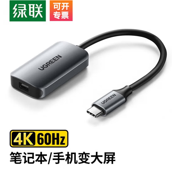 绿联60351-TYPE-C转MINI DP音视频转换器