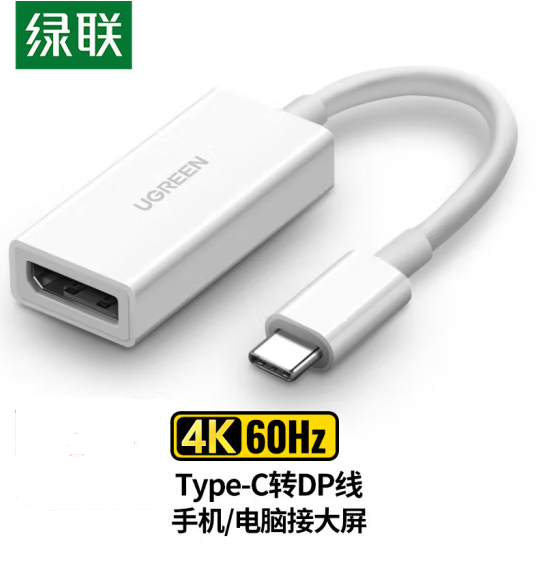 绿联40372-TYPE-C转DP转换器