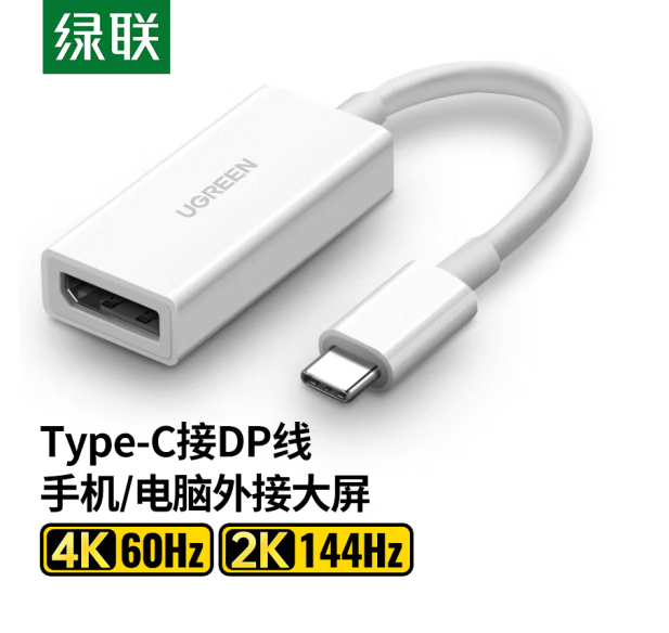 绿联40372-TYPE-C转DP转换器