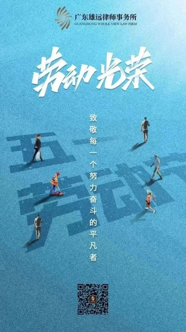 五一国际劳动节｜致敬每一位伟大的劳动者