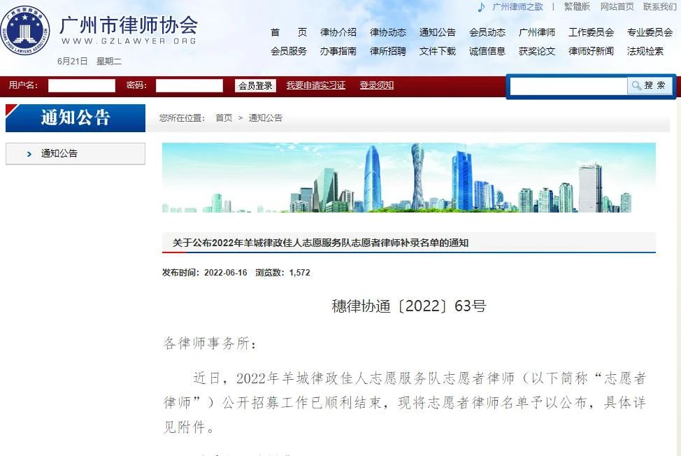 祝贺 | 洛亚所8名律师入选2022年羊城律政佳人志愿者服务队