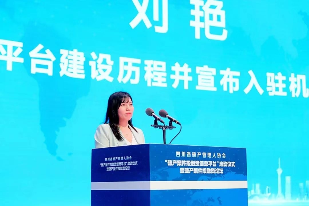 豪誠(chéng)動(dòng)態(tài)丨我司作為副會(huì)長(zhǎng)單位參加四川省破產(chǎn)管理人協(xié)會(huì)“破產(chǎn)案件投融資信息平臺(tái)”啟動(dòng)儀式暨破產(chǎn)案件投融資論壇