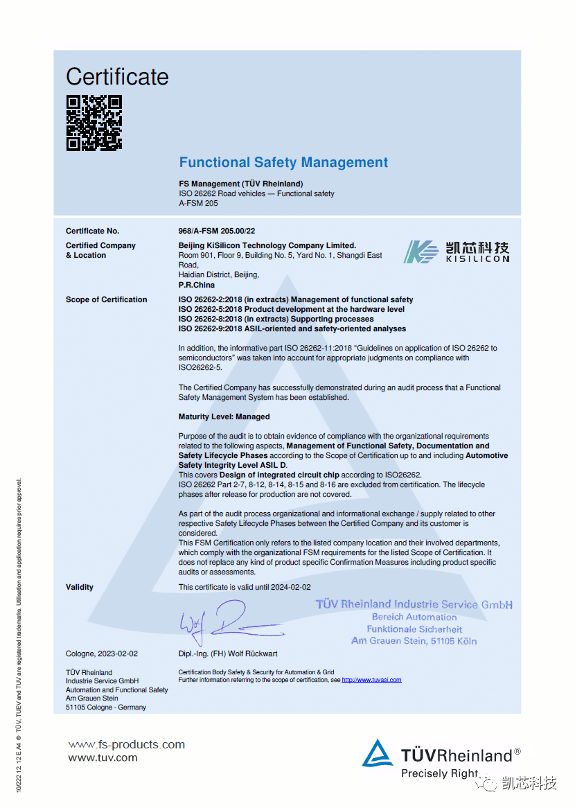 凯芯科技获德国TÜV莱茵ISO 26262功能安全管理体系ASIL D认证