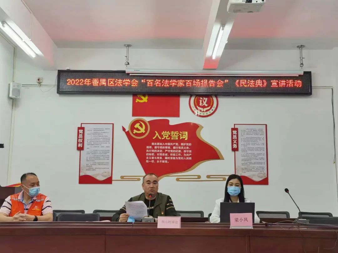 我所高级合伙人梁小凤律师应番禺政法委/法学会邀请进行民法典宣讲活动