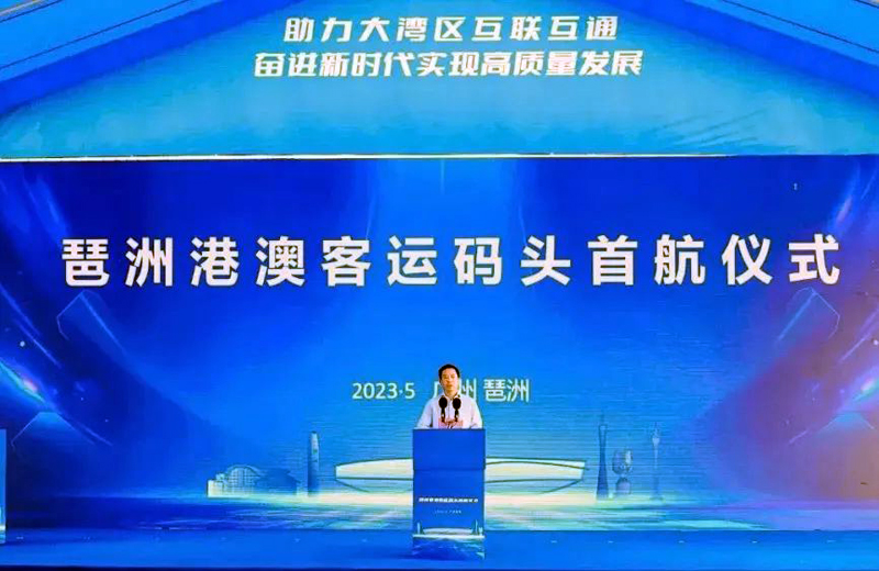 琶洲港澳客运码头正式开航！