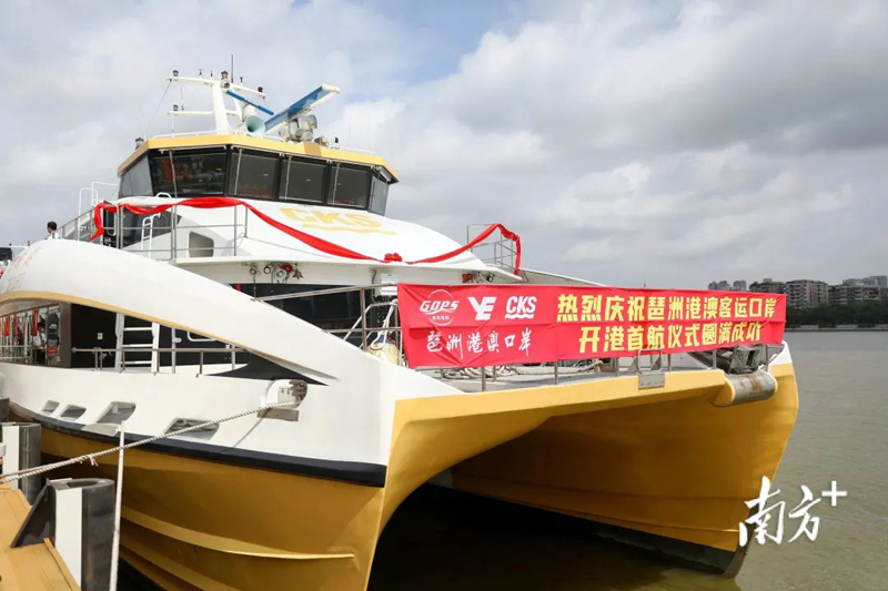 琶洲港澳客运码头正式开航！