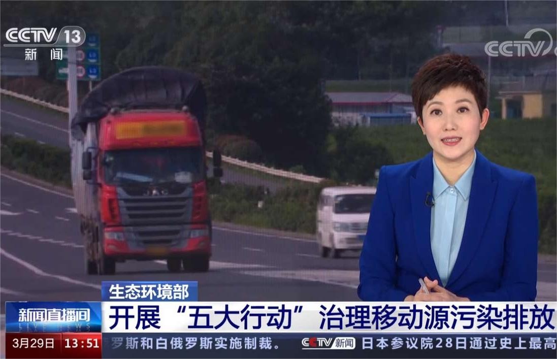 生态环境部 开展“五大行动”治理移动源污染排放