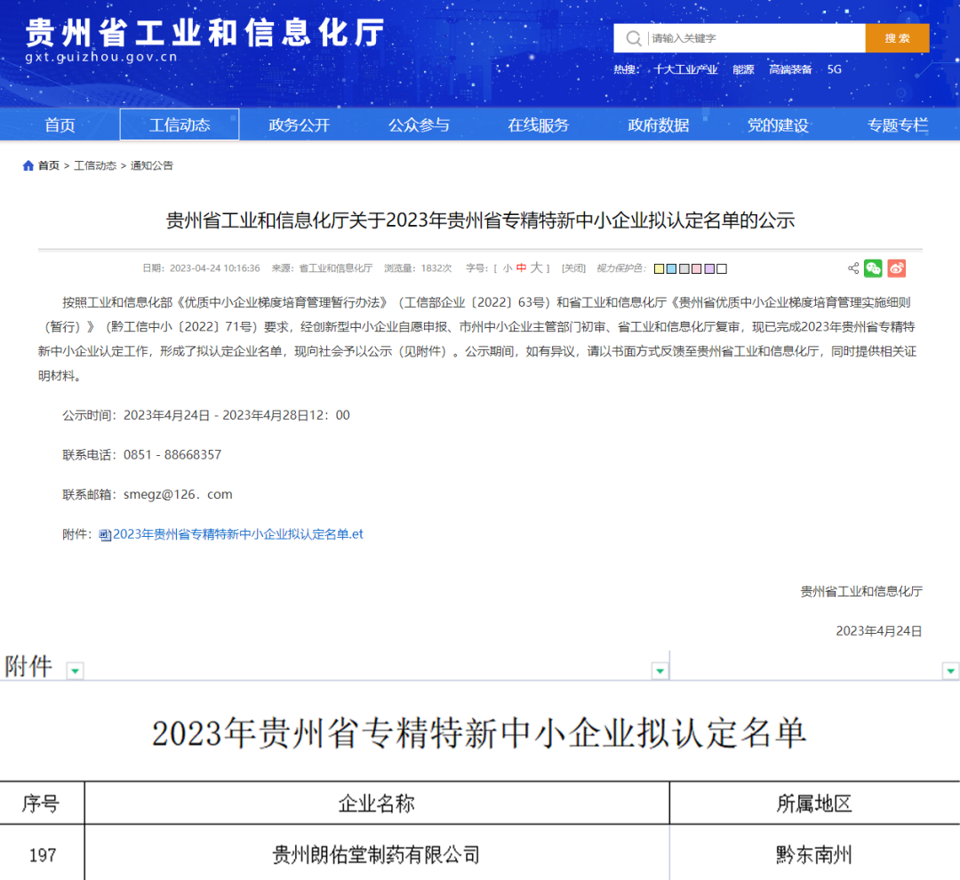 【喜讯】我会会长单位旗下的朗佑堂制药被认定为“省级专精特新企业”