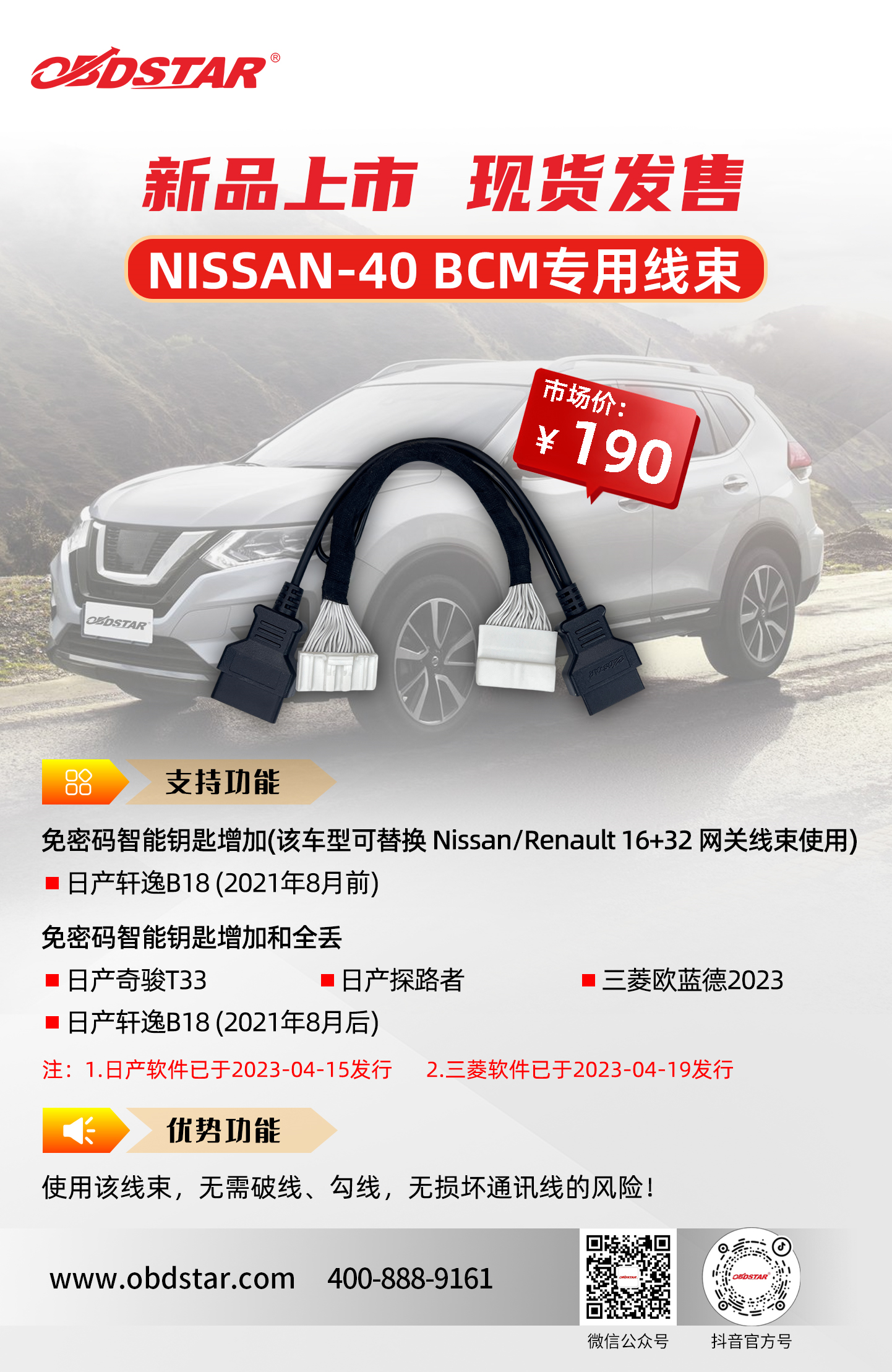 重磅發(fā)布！NISSAN-40 BCM線束來襲！無損壞通訊線的風險！