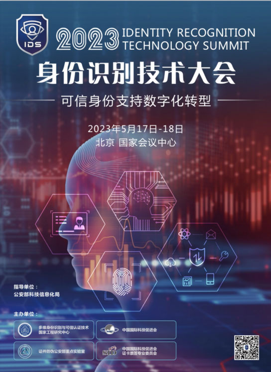 “警”彩紛呈,科技引領——盛視科技即將亮相警博會、身份識別技術大會 “警”彩紛呈,科技引領——盛視科技即將亮相警博會、身份識別技術大會