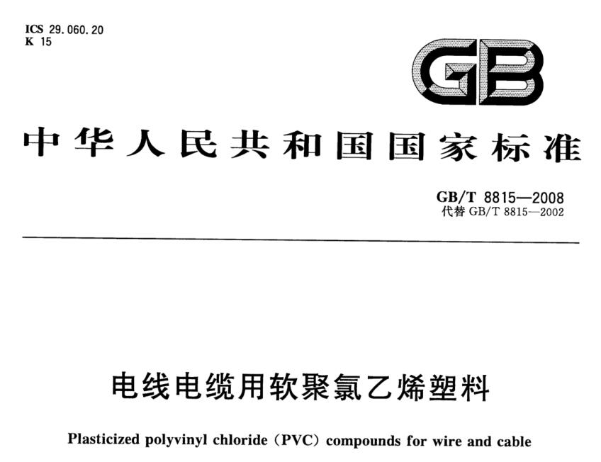 GB8815标准电线电缆为什么要进行热变形试验