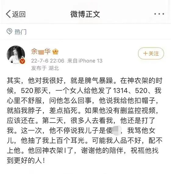 作家余某华家暴案法律热点问题分析