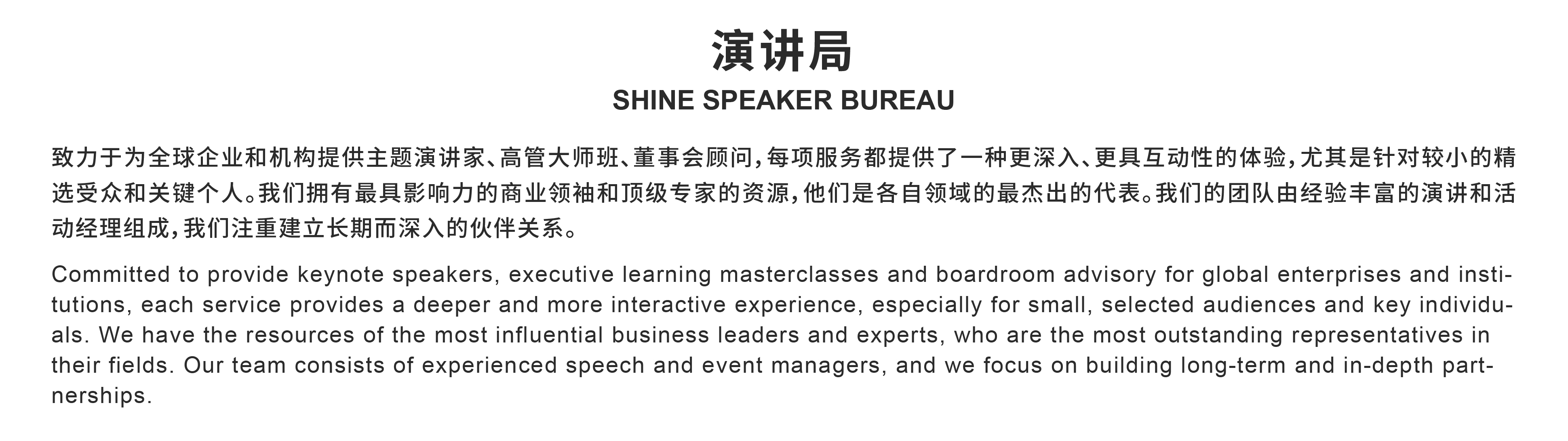Shine Speaker Bureau