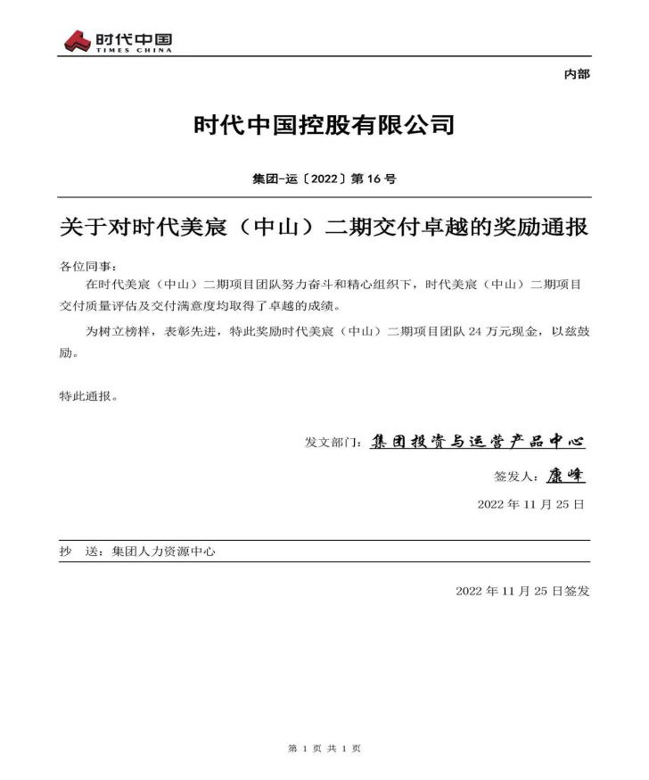 2022年11月25日，美宸二期项目团队努力奋斗、精心组织，交付质量评估和满意度均取得了卓越的成绩。