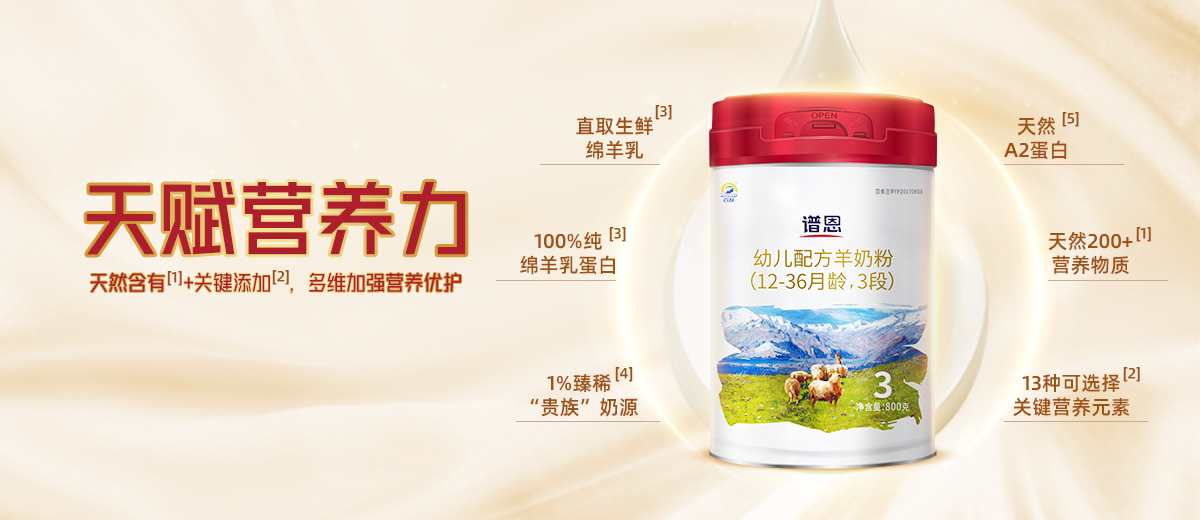 百跃谱恩羊奶粉2段 百跃谱恩羊奶粉2段