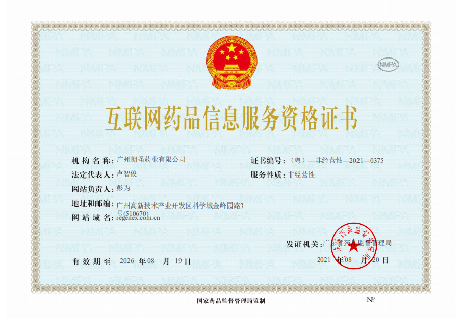 互联网药品信息服务资格证书 互联网药品信息服务资格证书