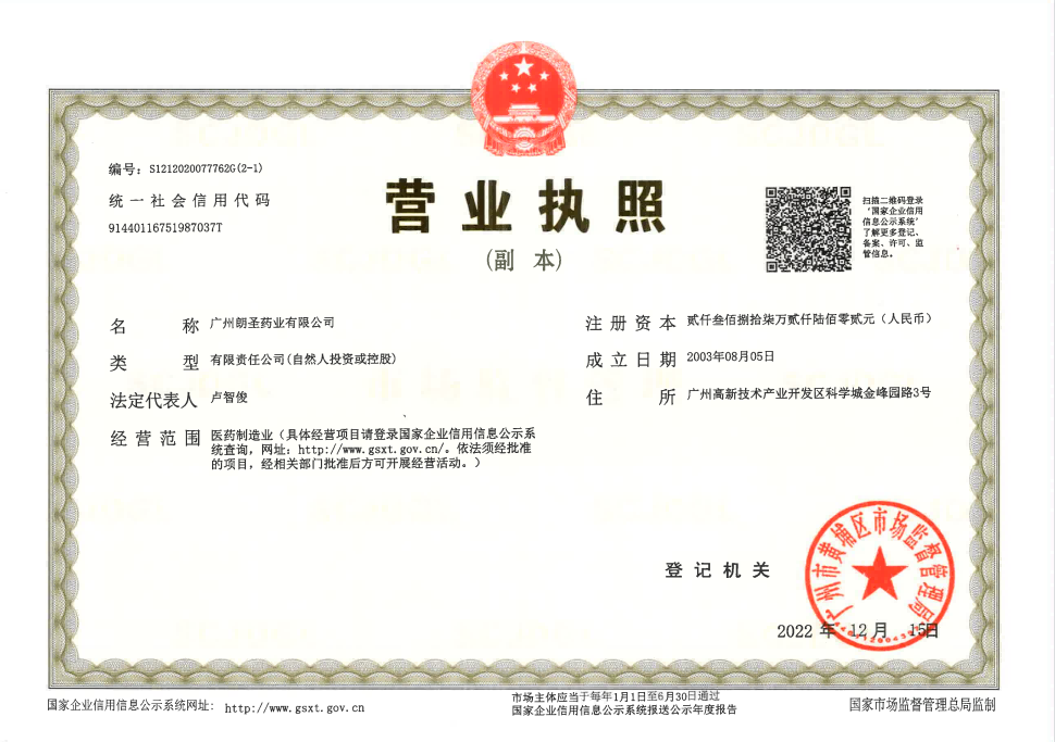 广州威斯尼斯人营业执照 广州威斯尼斯人营业执照