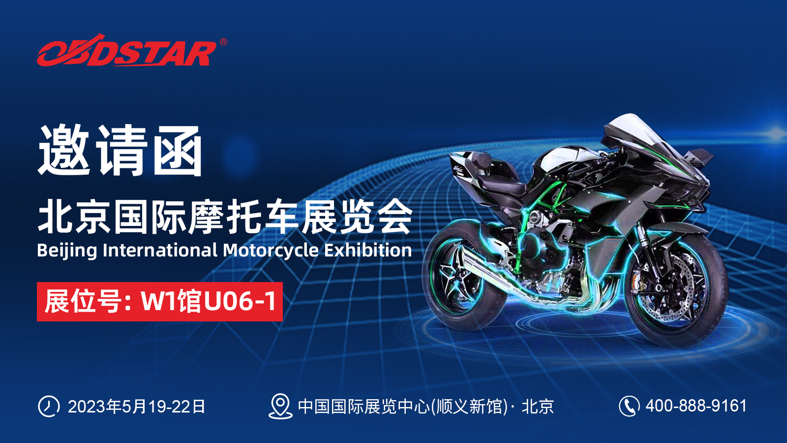 5月19日-22日，軒宇車鼎與您相約2023北京國際摩托車展！