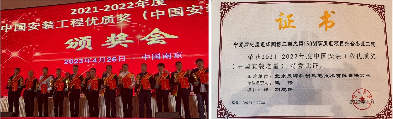 喜报:天源科创荣获2021-2022年度“中国安装之星” 喜报:天源科创荣获2021-2022年度“中国安装之星”