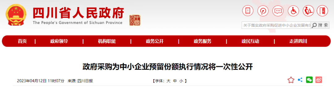 财政厅下令:200万以下政府采购,全部留给中小械企! 财政厅下令:200万以下政府采购,全部留给中小械企!