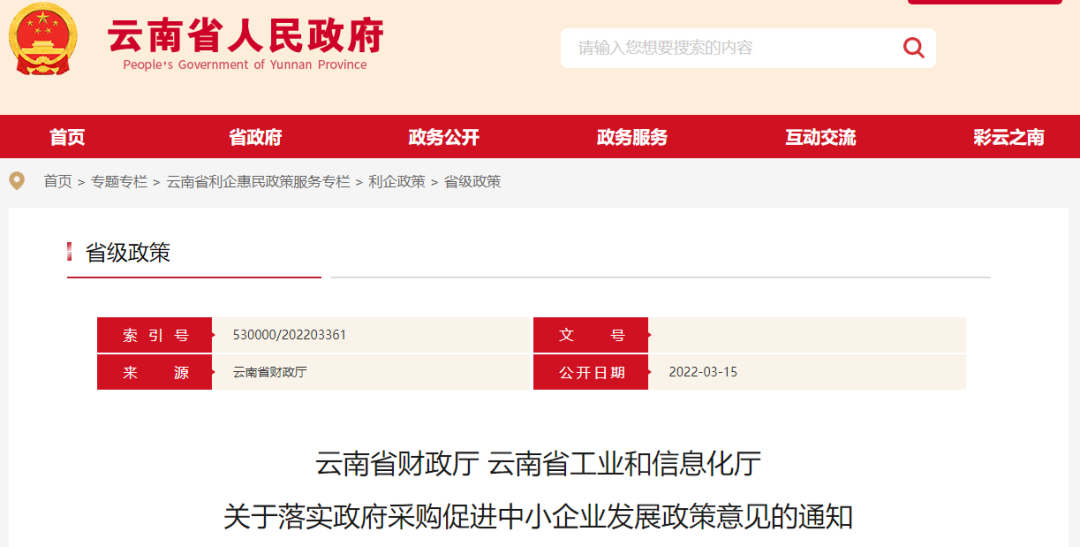 财政厅下令:200万以下政府采购,全部留给中小械企! 财政厅下令:200万以下政府采购,全部留给中小械企!