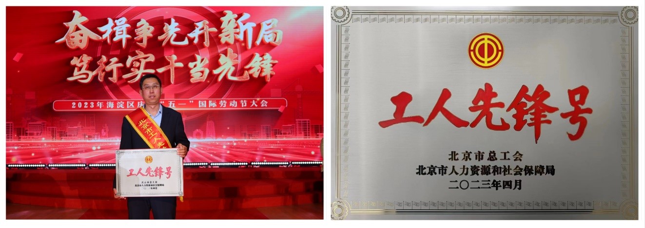 祝贺!天源科创荣获2023年 “北京市工人先锋号” 祝贺!天源科创荣获2023年 “北京市工人先锋号”