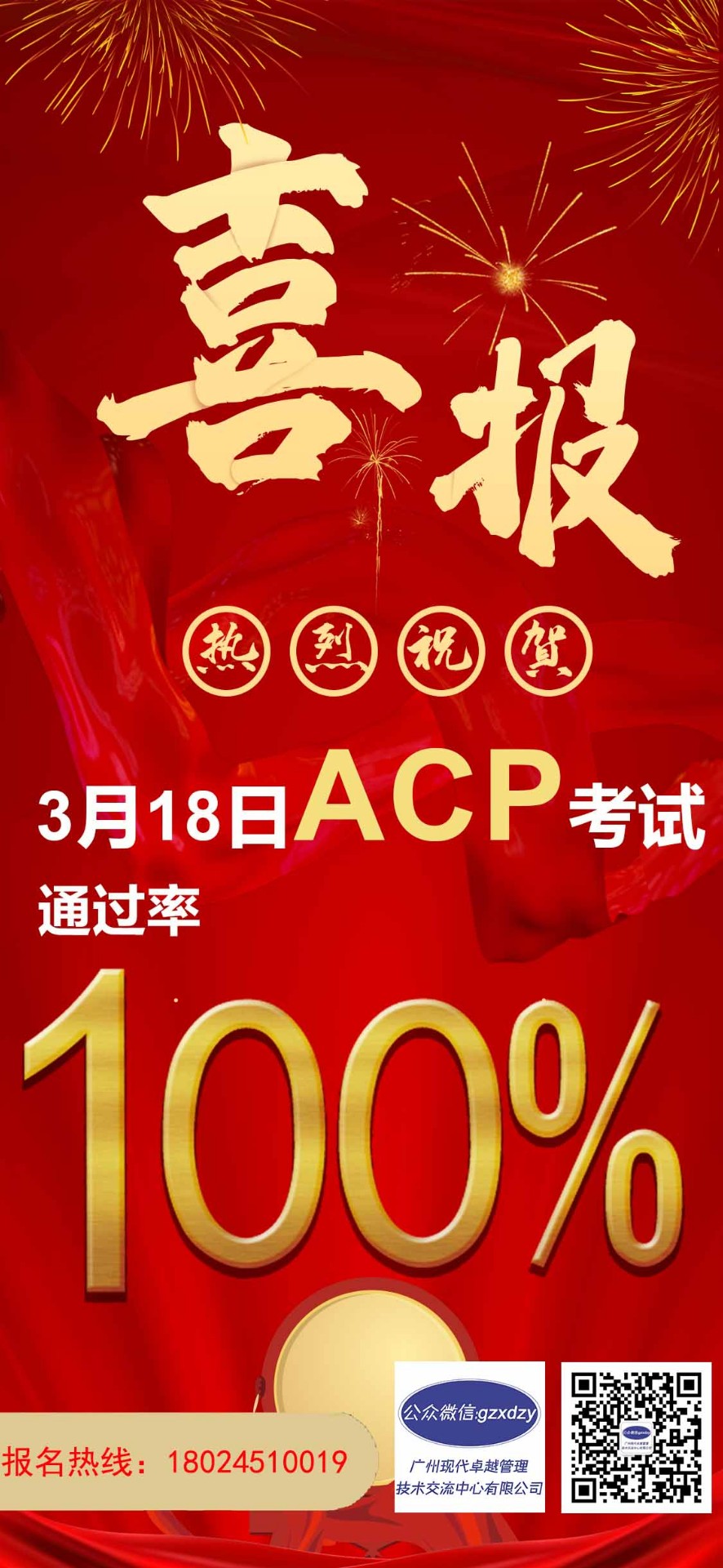 敏捷ACP认证培训
