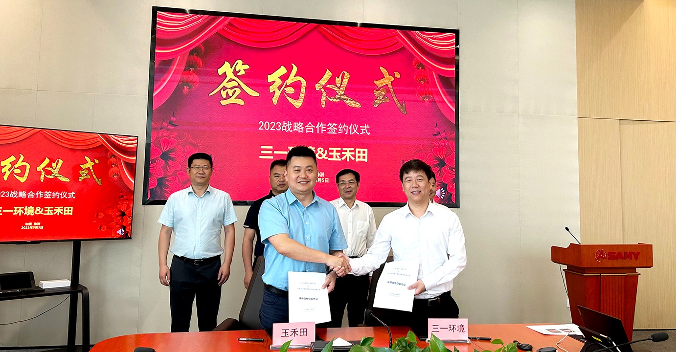 玉禾田集团与三一环境产业有限公司签署战略合作协议